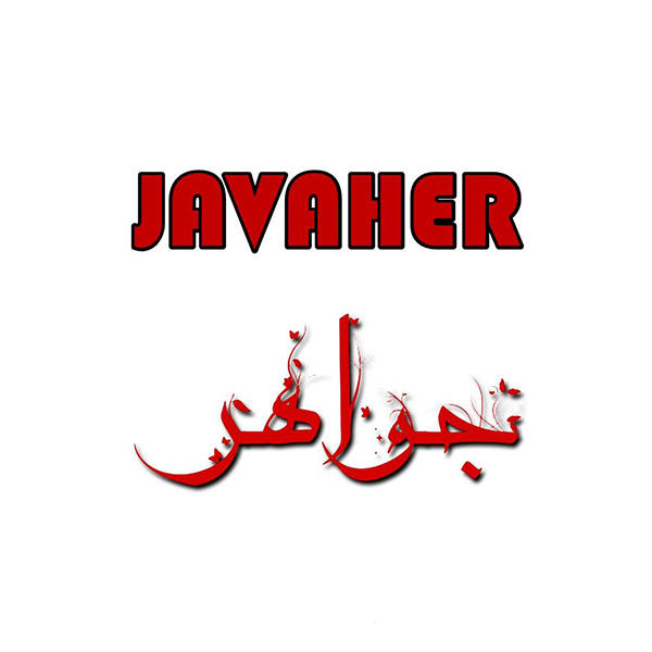 برند جواهر