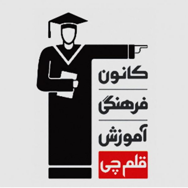 برند قلم چی