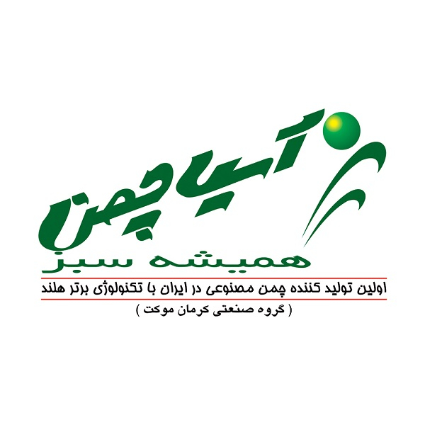 برند آسیا چمن