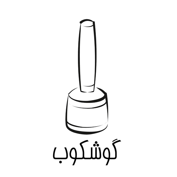برند گوشکوب
