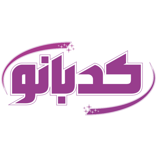 برند کدبانو