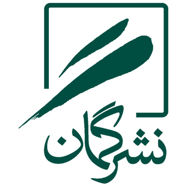 برند نشر گمان