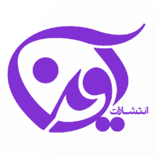 انتشارات آوین