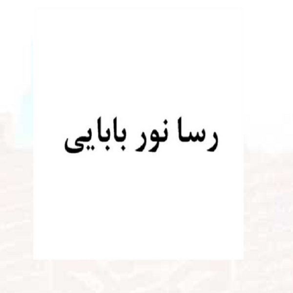 برند رسا نور بابایی