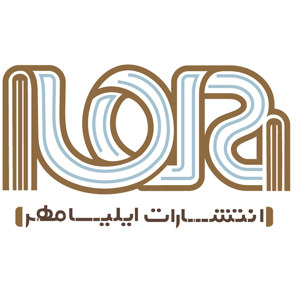 انتشارات ایلیا مهر