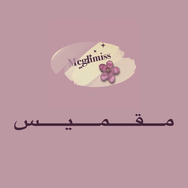 برند مقمیس