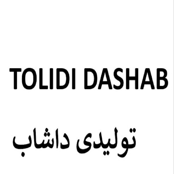 برند تولیدی داشاب