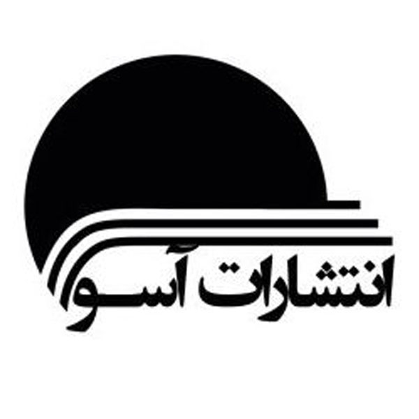 انتشارات آسو