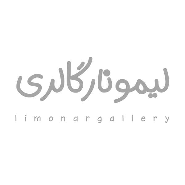 برند لیمونار گالری