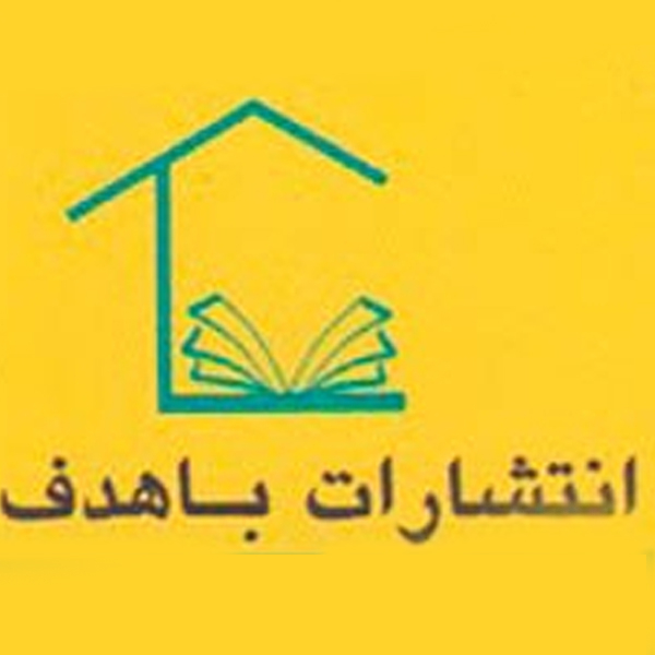 انتشارات با هدف