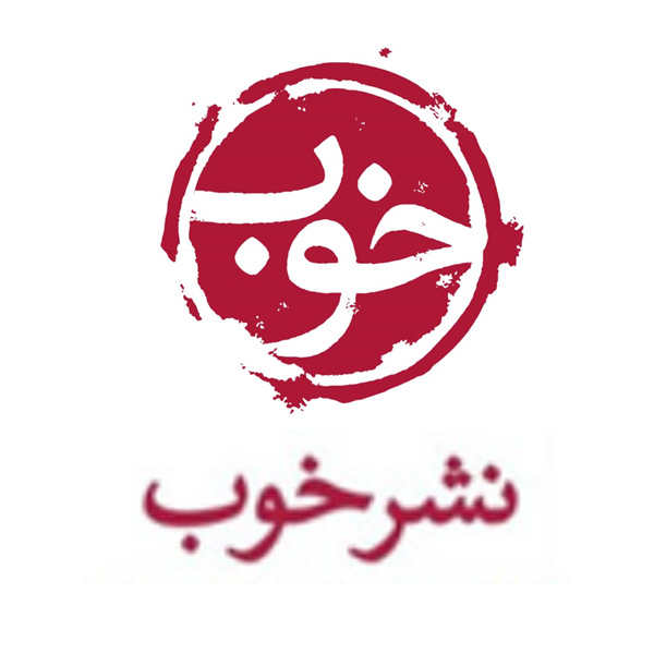 برند نشر خوب