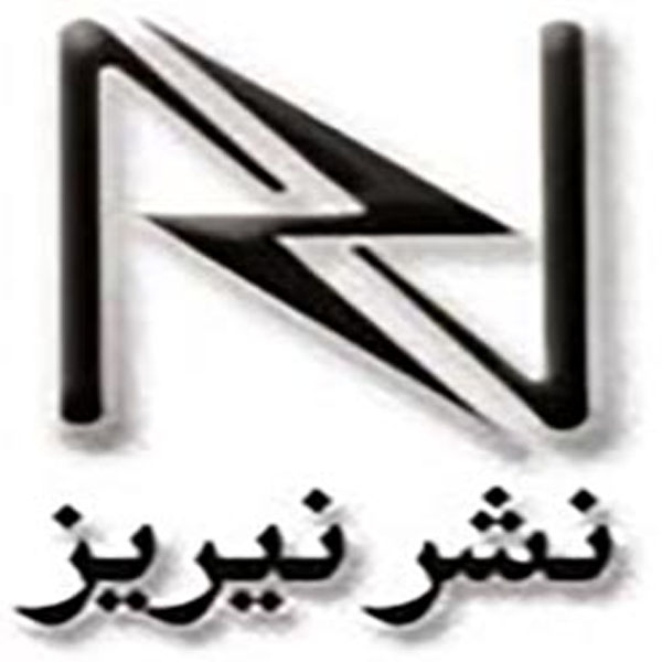 انتشارات نیریز