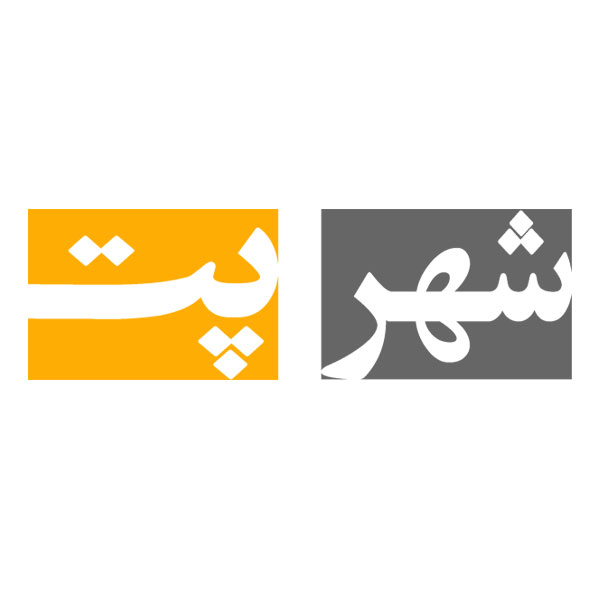 برند شهر پت