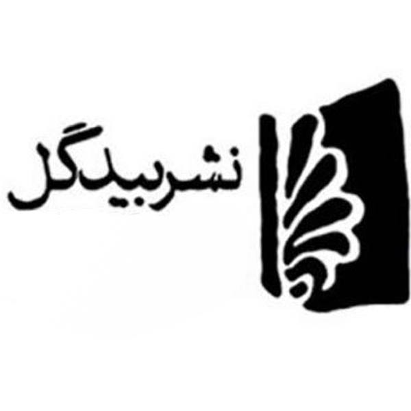 برند نشر بیدگل