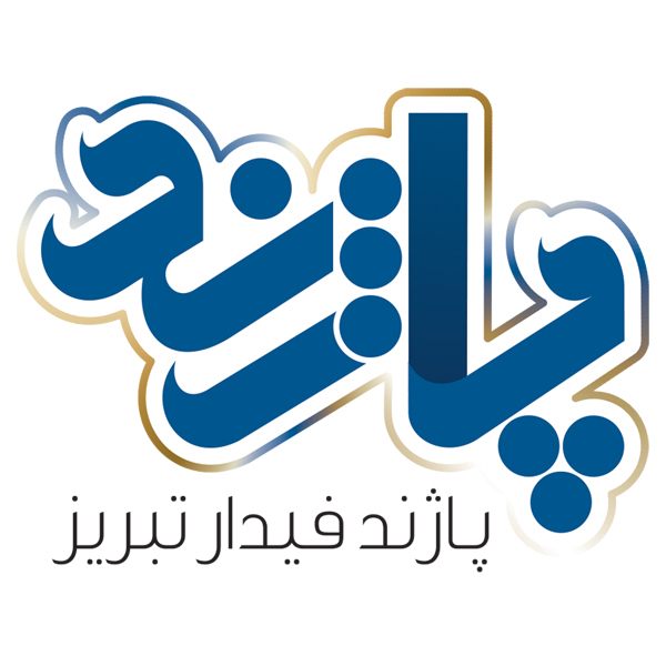 برند پاژند فیدار تبریز