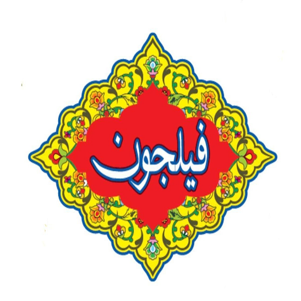 برند فیلجون