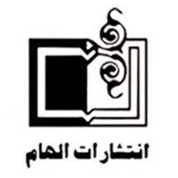 انتشارات الهام