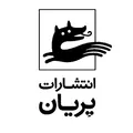 انتشارات پریان