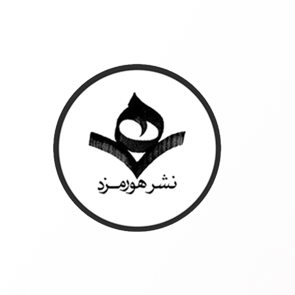 برند نشر هورمزد