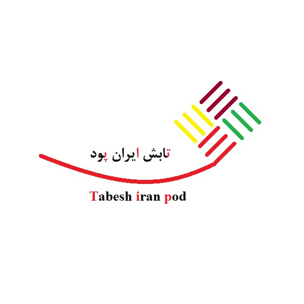 برند تابش ایران پود