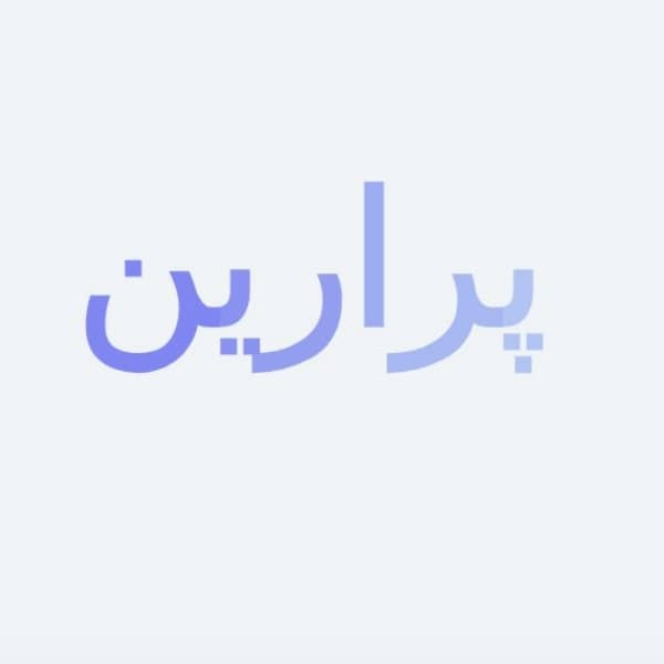 برند پرارین