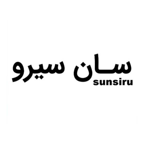 برند سان سیرو