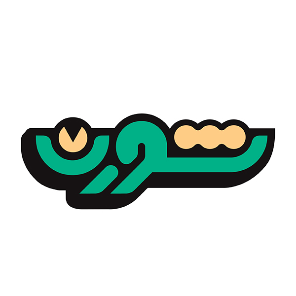 برند شورن