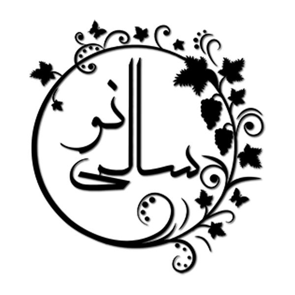 برند سالی نو