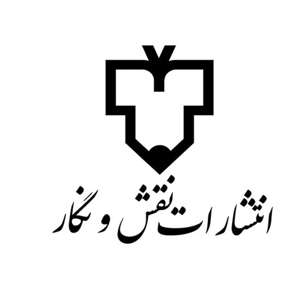 برند نشر نقش و نگار