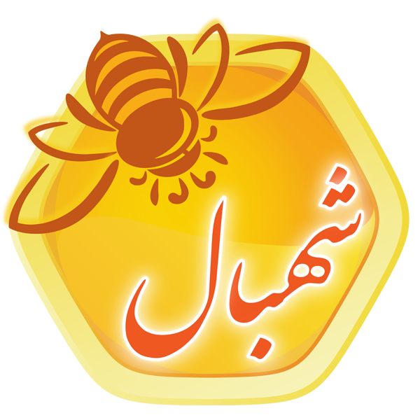 برند شهبال