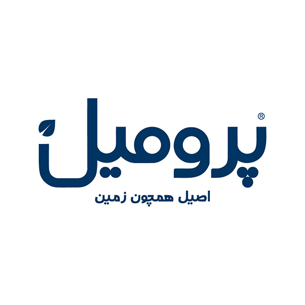 برند پرومیل