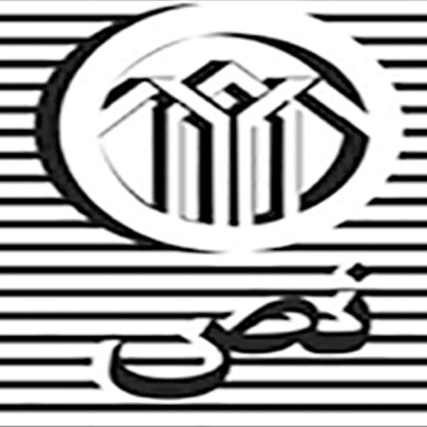 انتشارات نص