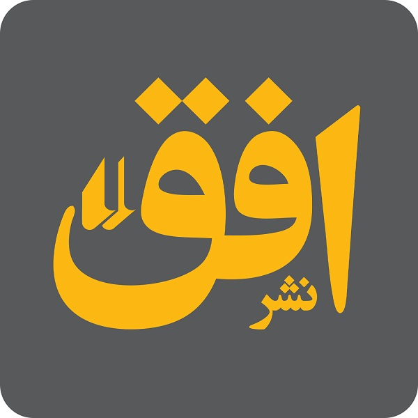 برند نشر افق