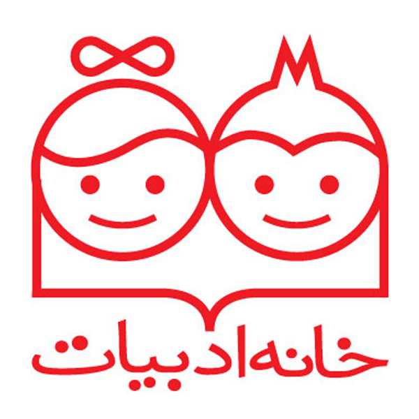 برند نشر خانه ادبیات