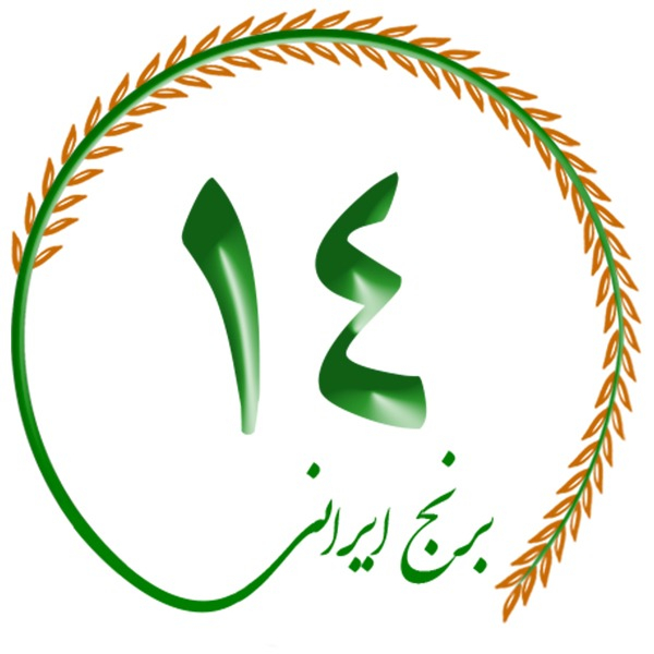 برند 14