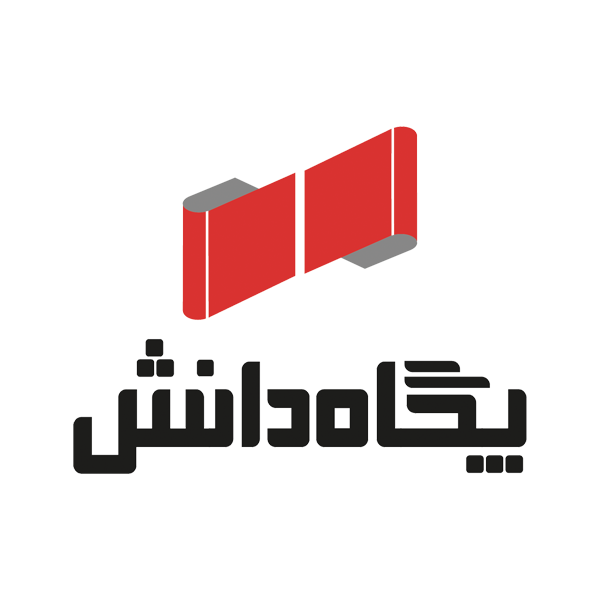 انتشارات پگاه دانش