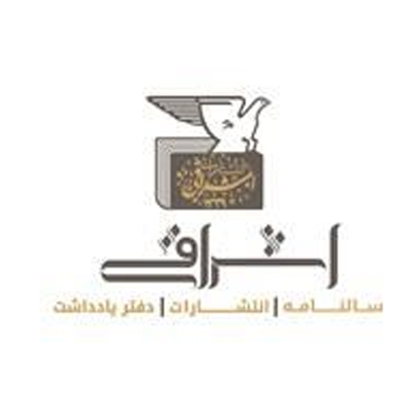 انتشارات اشراقی
