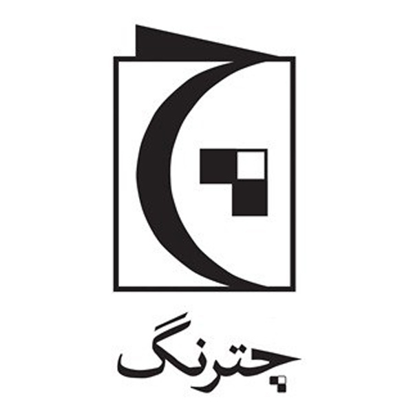 انتشارات چترنگ
