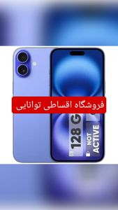 گوشی موبایل اپل مدل iPhone 16 CH دو سیم کارت ظرفیت 256 گیگابایت و رم 8 گیگابایت - طرح فروش چکی