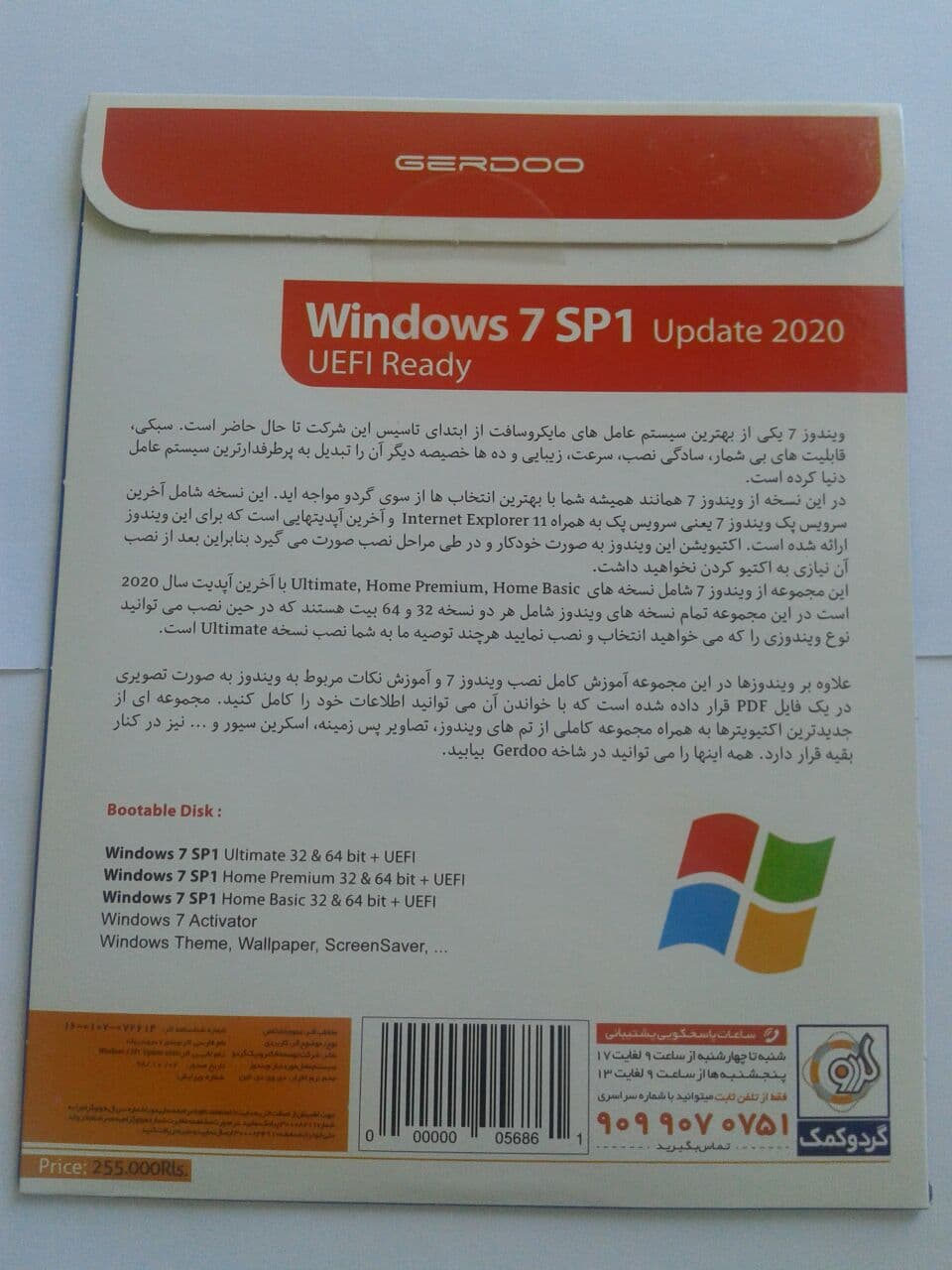 قیمت و خرید سیستم عامل Windows 7 Update 2020 + UEFI نشر گردو.