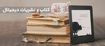 مترجم و کتاب صوتی