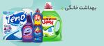 بهداشت خانگی
