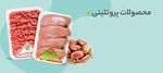 مواد پروتئینی و تخم مرغ