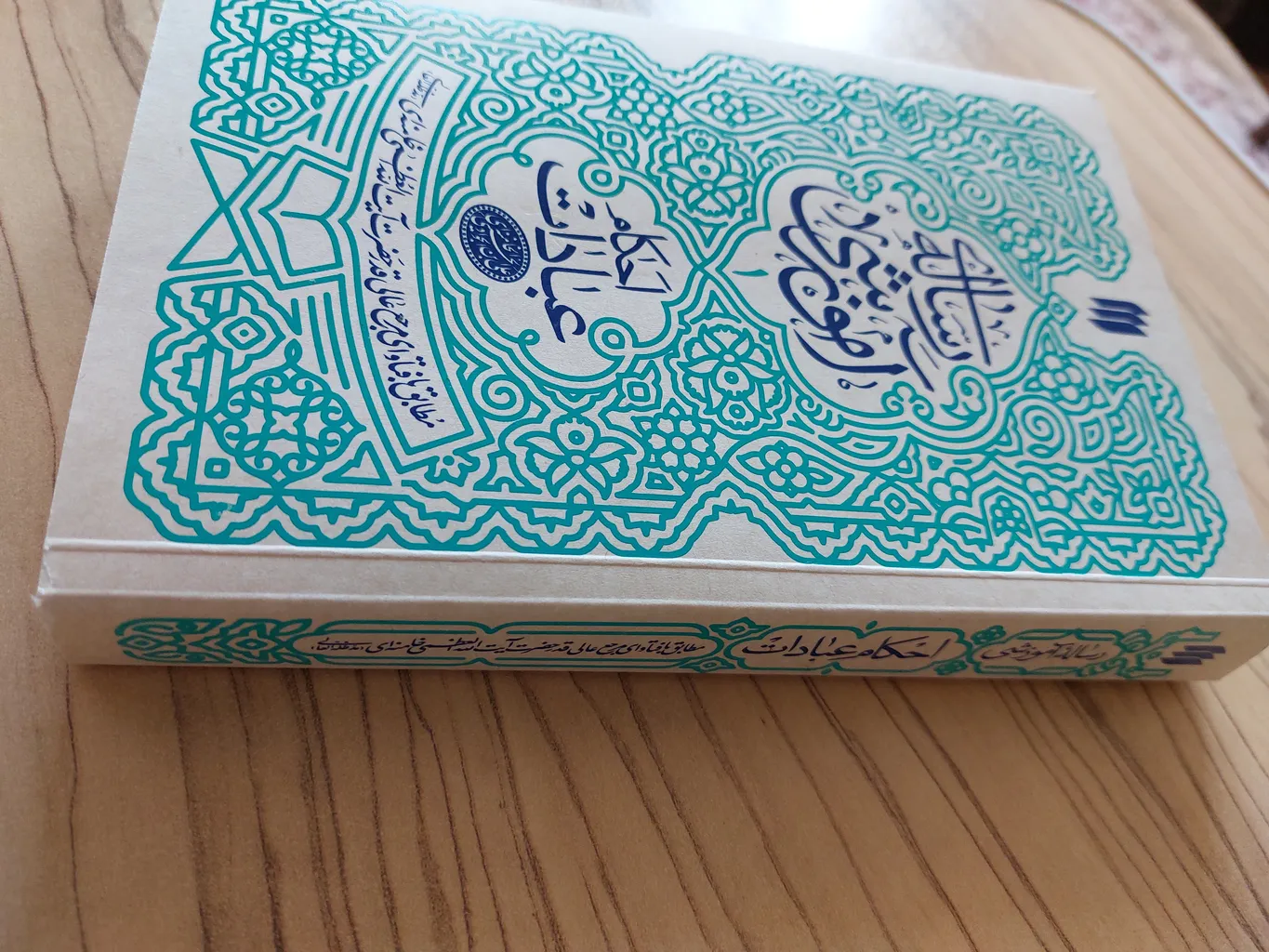 کتاب رساله آموزشی اثر سید علی خامنه ای انتشارات انقلاب اسلامی