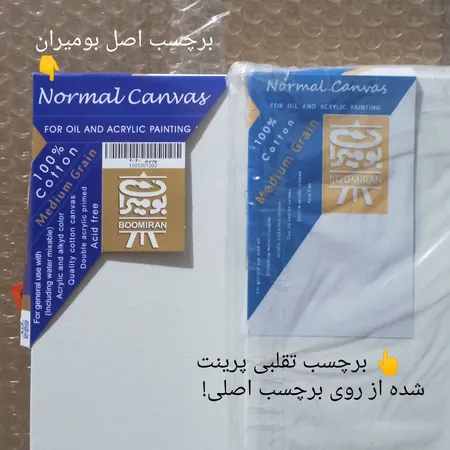 بوم نقاشی نرمال بومیران سایز ۴۰ × ۳۰ سانتی متر