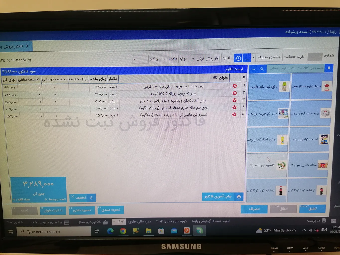 نرم افزار حسابداری نسخه فروشگاهی سطح پیشرفته نشر رایما سافت