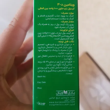 کپسول نرم ویتامین دی 3 باریویتال بسته 30 عددی