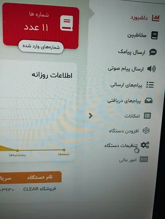 دستگاه ذخیره ساز شماره تماس مشتریان مدل امین X7