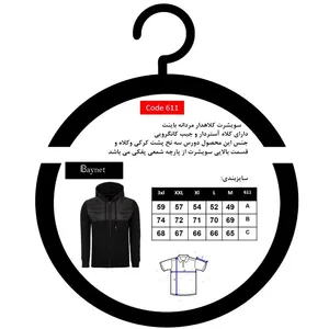 تجریه خرید سویشرت مردانه باینت کد 611-1