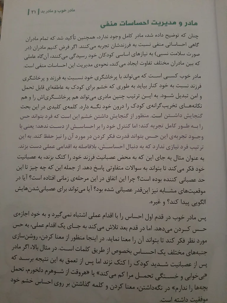 کتاب مادر خوب و مادر بد اثر نهاله مشتاق